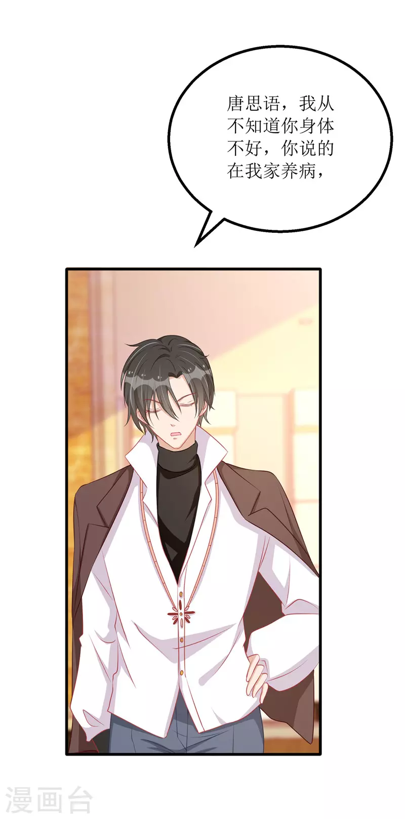 第77话 当众拆穿-第78话