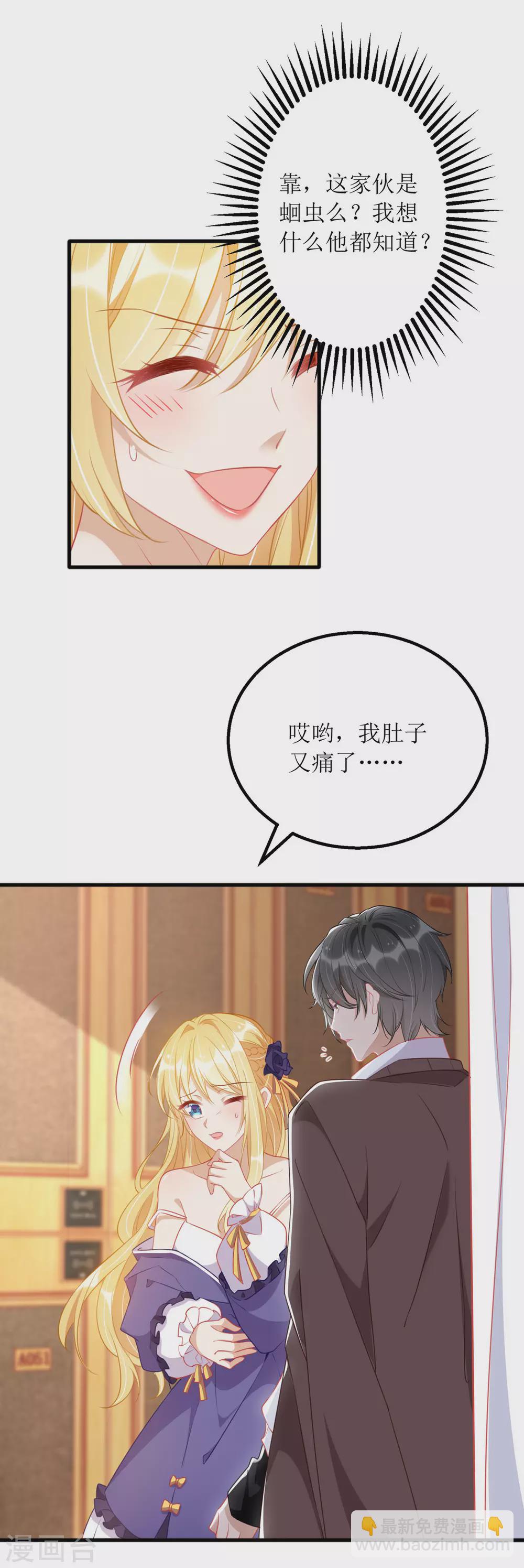 第81话 我肚子疼-第82话