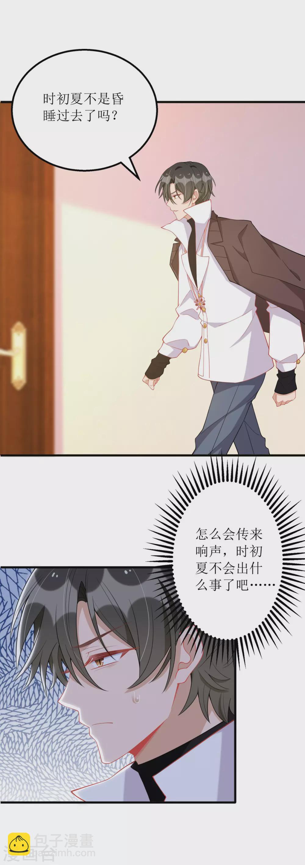 第85话 亲口喂姜茶-第86话