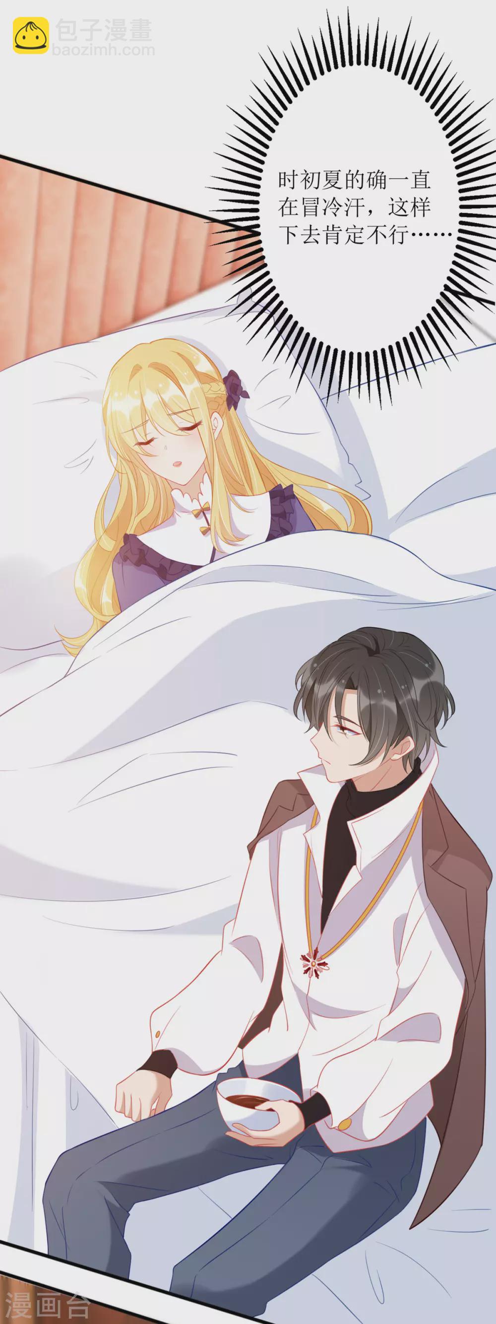 第85话 亲口喂姜茶-第86话