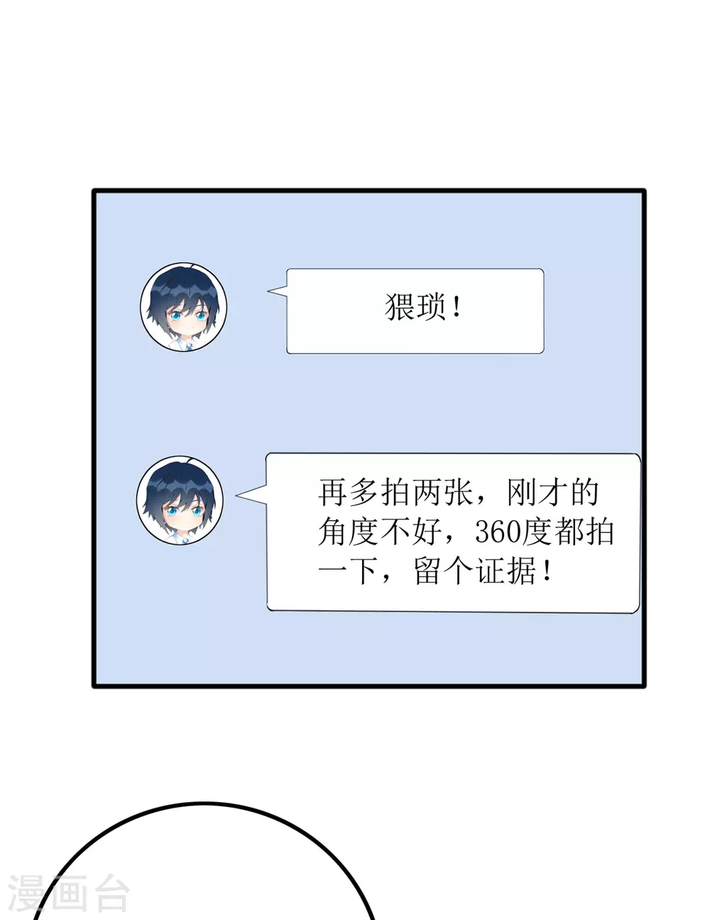 第85话 亲口喂姜茶-第86话