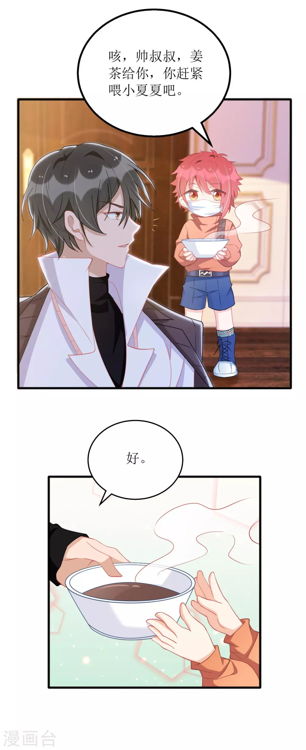 第85话 亲口喂姜茶-第86话