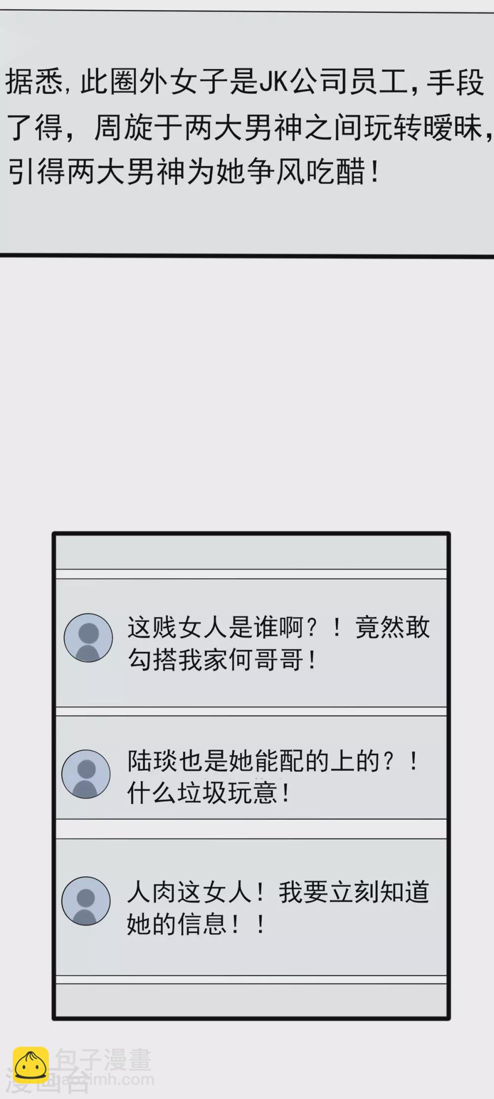 第87话 热点头条-第88话