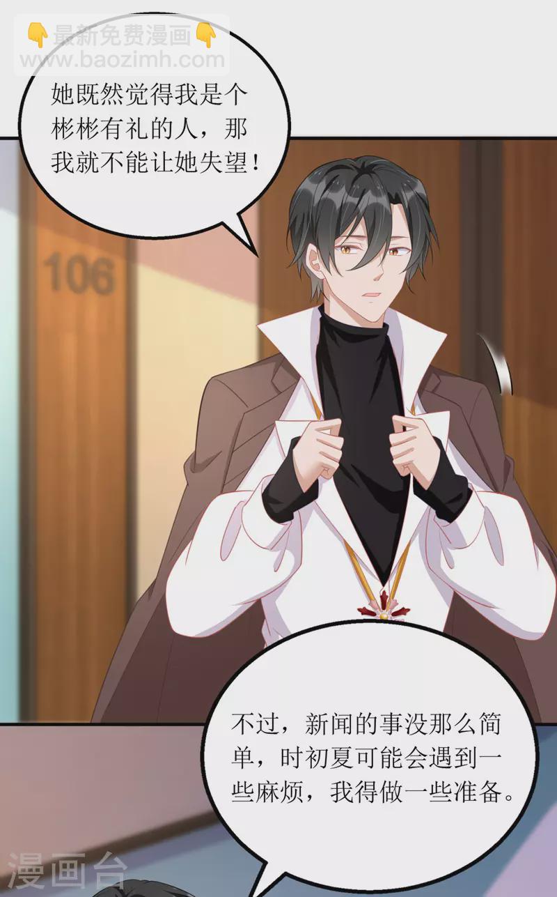 第91话 粉丝堵门-第92话