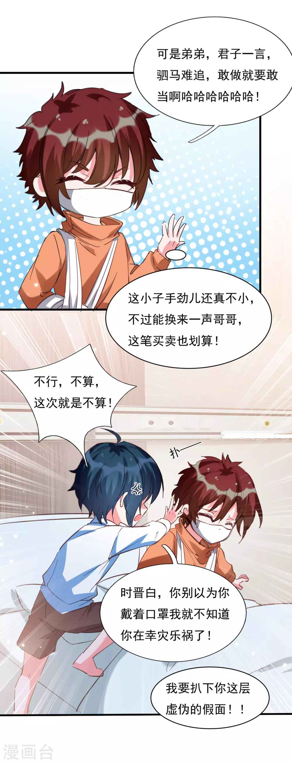 第95话 你没资格道歉-第96话