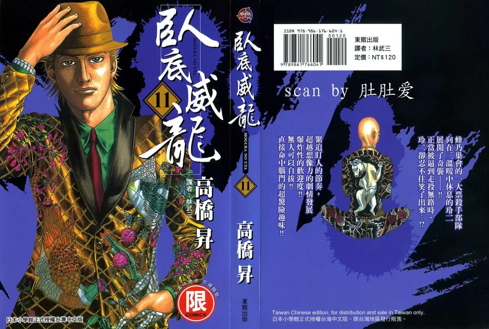 臥底威龍 - 第11卷(1/5) - 1