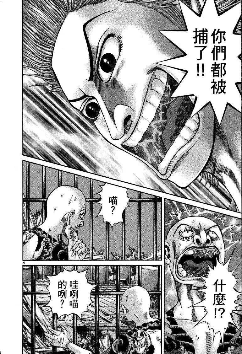 臥底威龍 - 第11卷(1/5) - 5