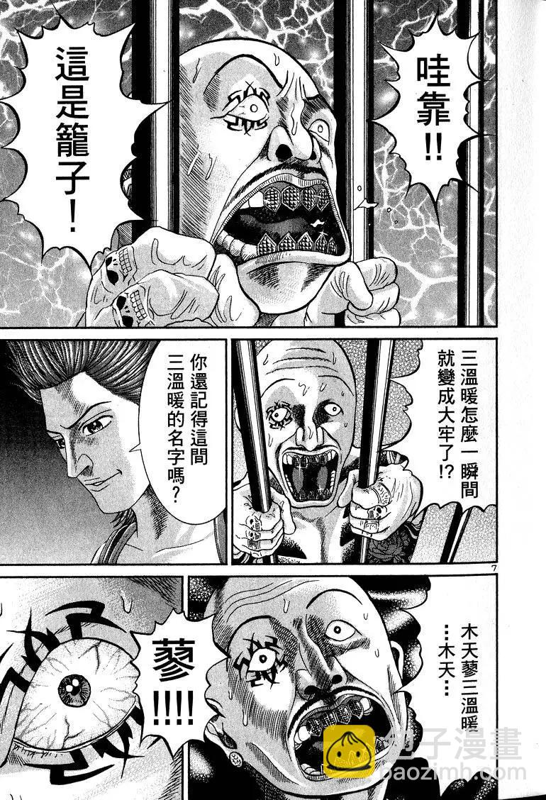 臥底威龍 - 第11卷(1/5) - 6