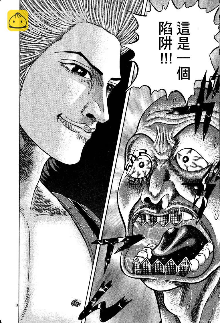 臥底威龍 - 第11卷(1/5) - 7