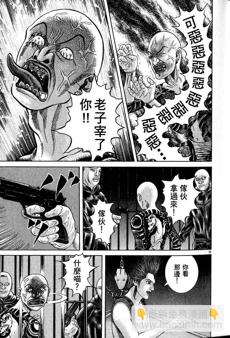 臥底威龍 - 第11卷(1/5) - 8