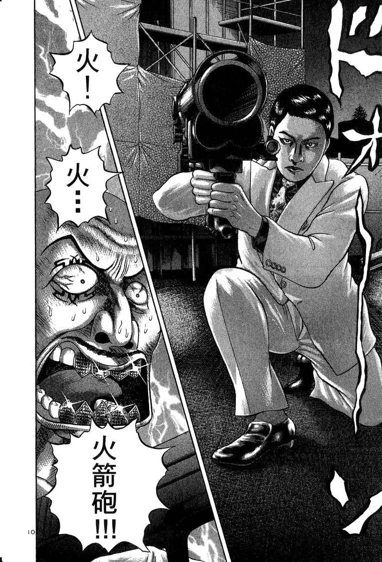 臥底威龍 - 第11卷(1/5) - 1