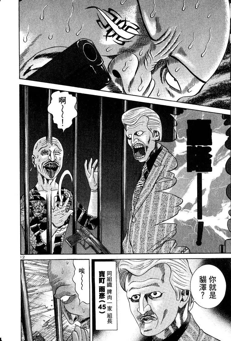 臥底威龍 - 第11卷(1/5) - 3