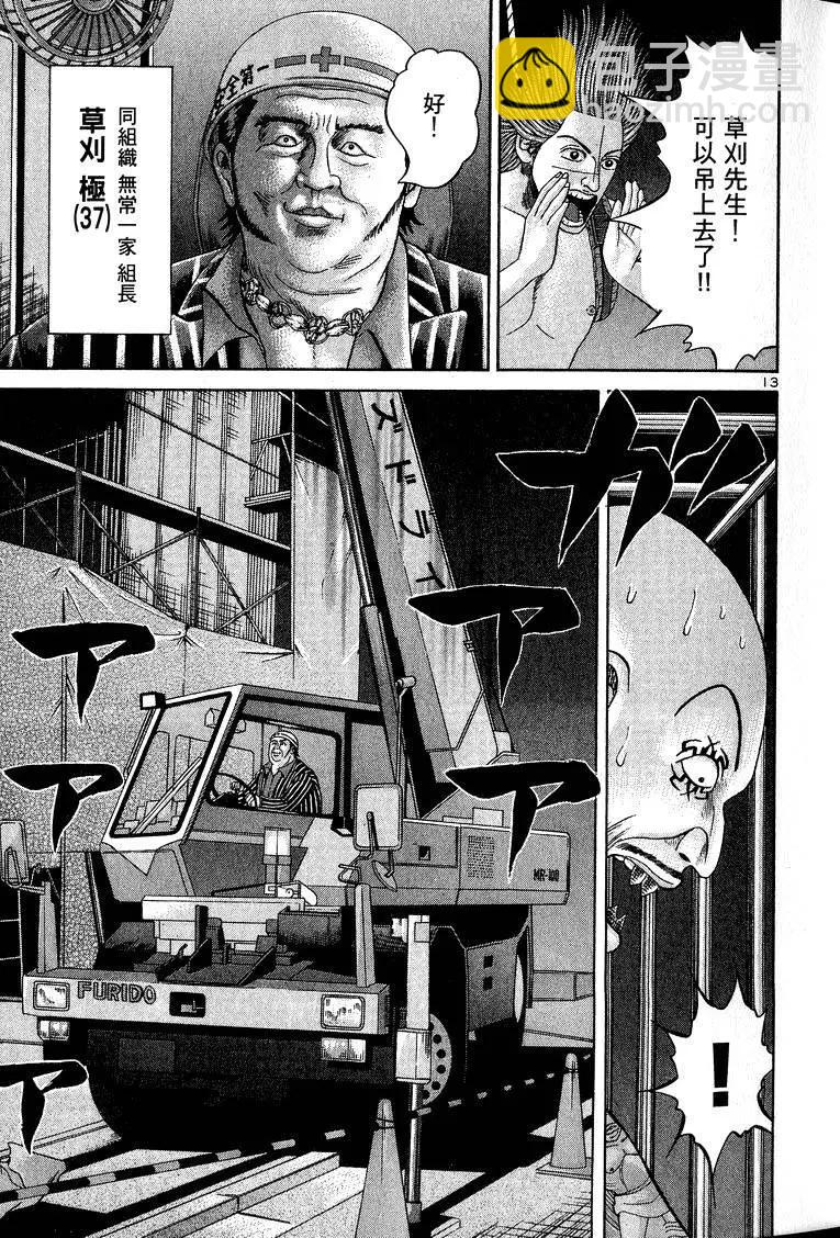 臥底威龍 - 第11卷(1/5) - 4