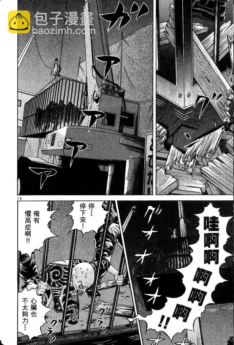 臥底威龍 - 第11卷(1/5) - 5