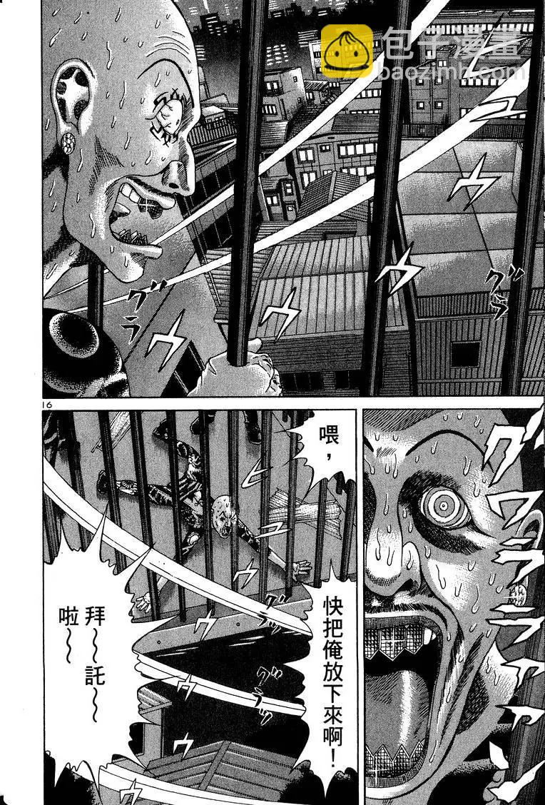 臥底威龍 - 第11卷(1/5) - 7