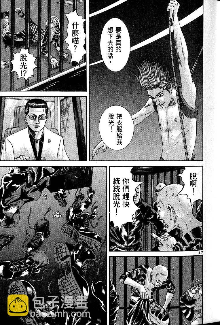 臥底威龍 - 第11卷(1/5) - 8