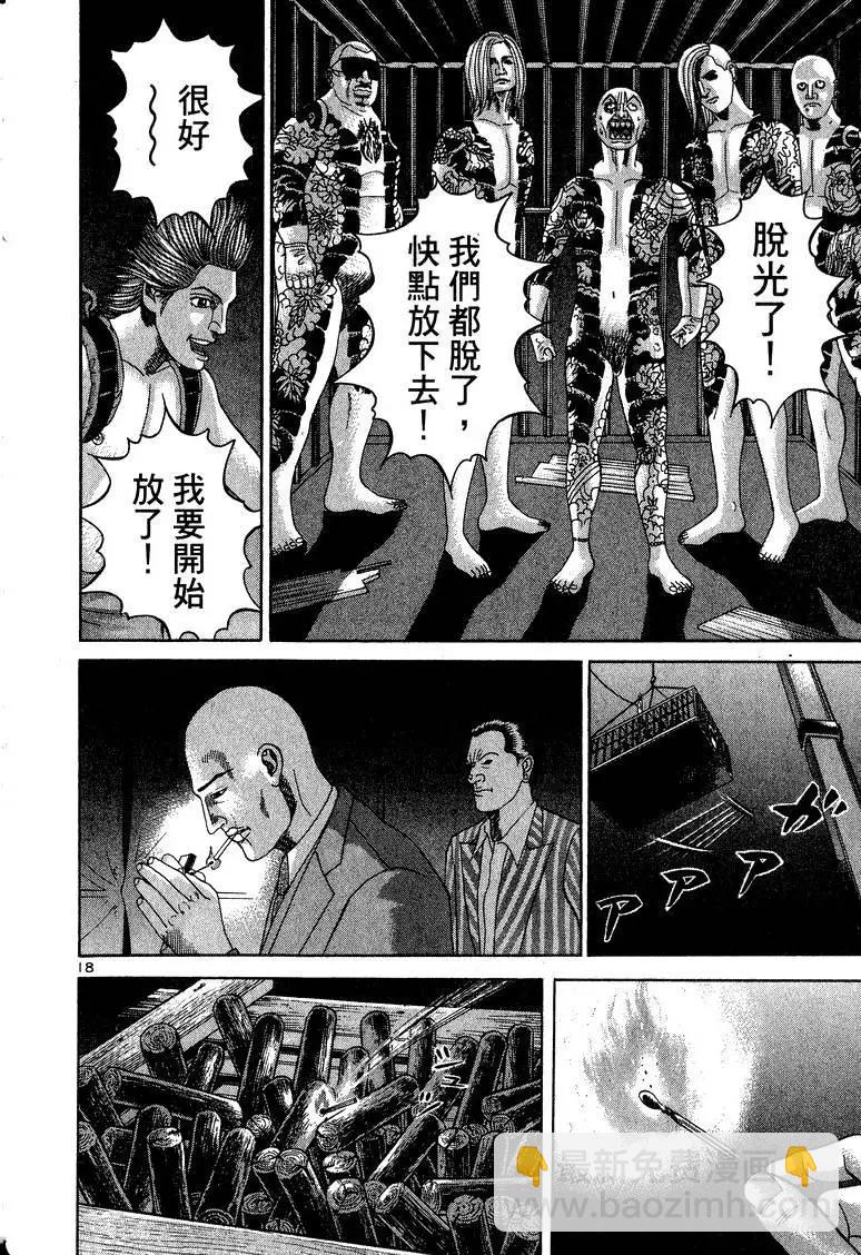 臥底威龍 - 第11卷(1/5) - 1