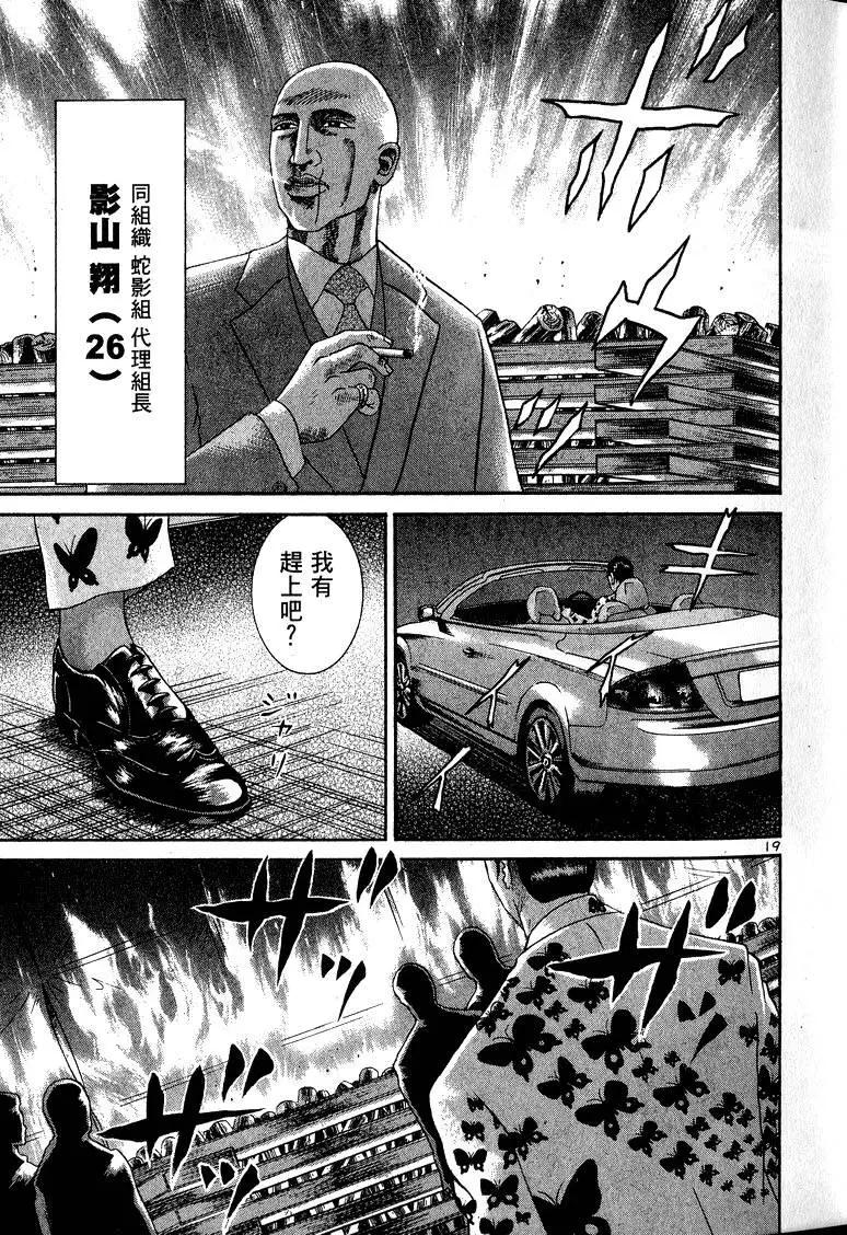 臥底威龍 - 第11卷(1/5) - 2