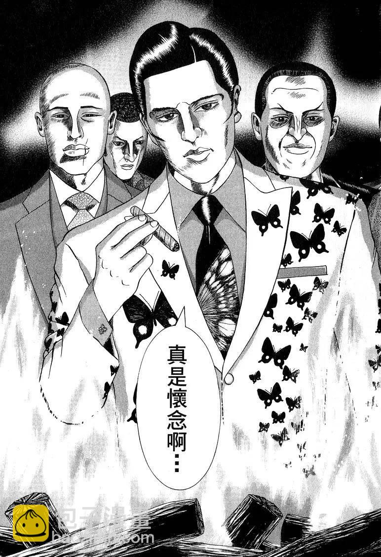 臥底威龍 - 第11卷(1/5) - 4