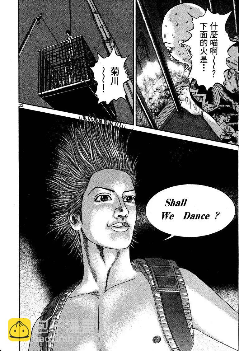 臥底威龍 - 第11卷(1/5) - 5