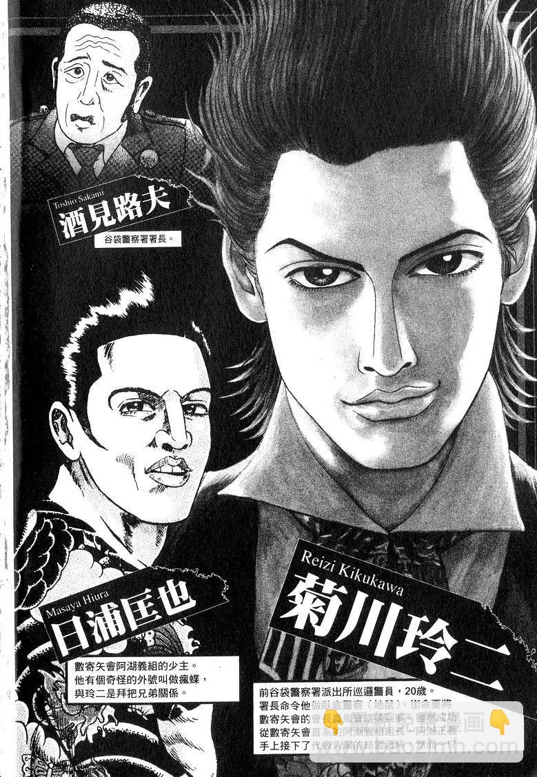 臥底威龍 - 第11卷(1/5) - 3