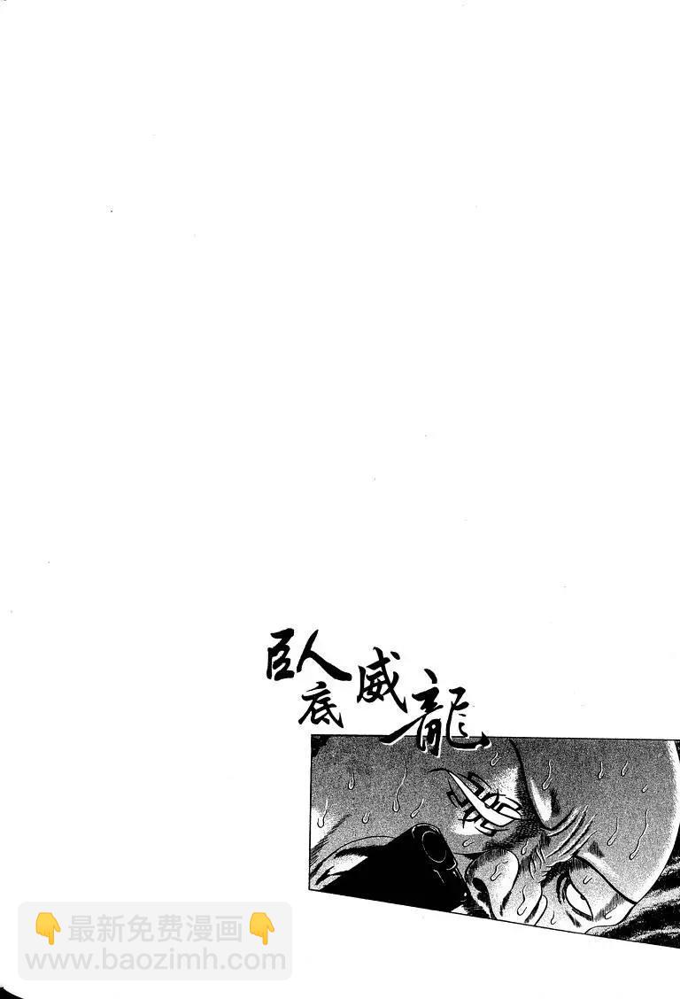 臥底威龍 - 第11卷(1/5) - 7