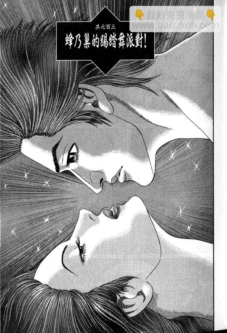 臥底威龍 - 第11卷(1/5) - 8