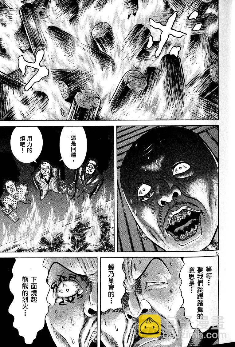 臥底威龍 - 第11卷(1/5) - 4