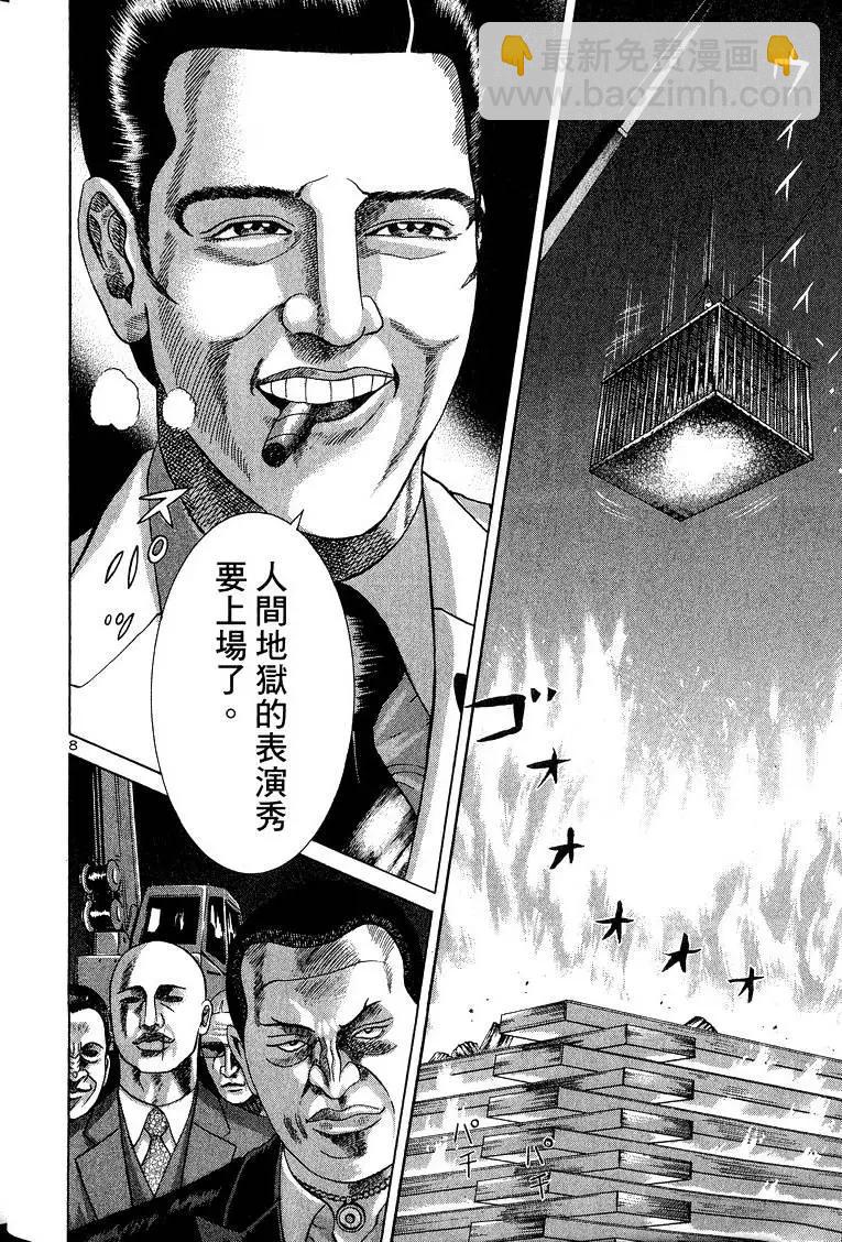 臥底威龍 - 第11卷(1/5) - 7