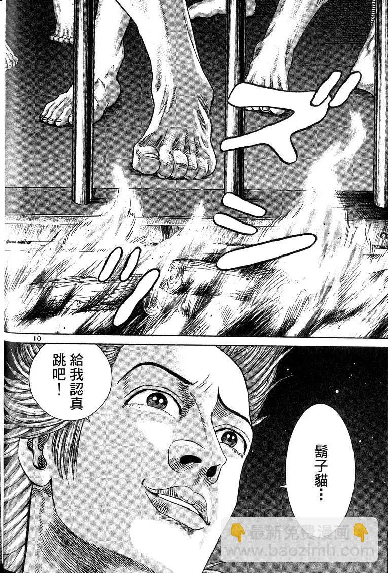 臥底威龍 - 第11卷(1/5) - 1