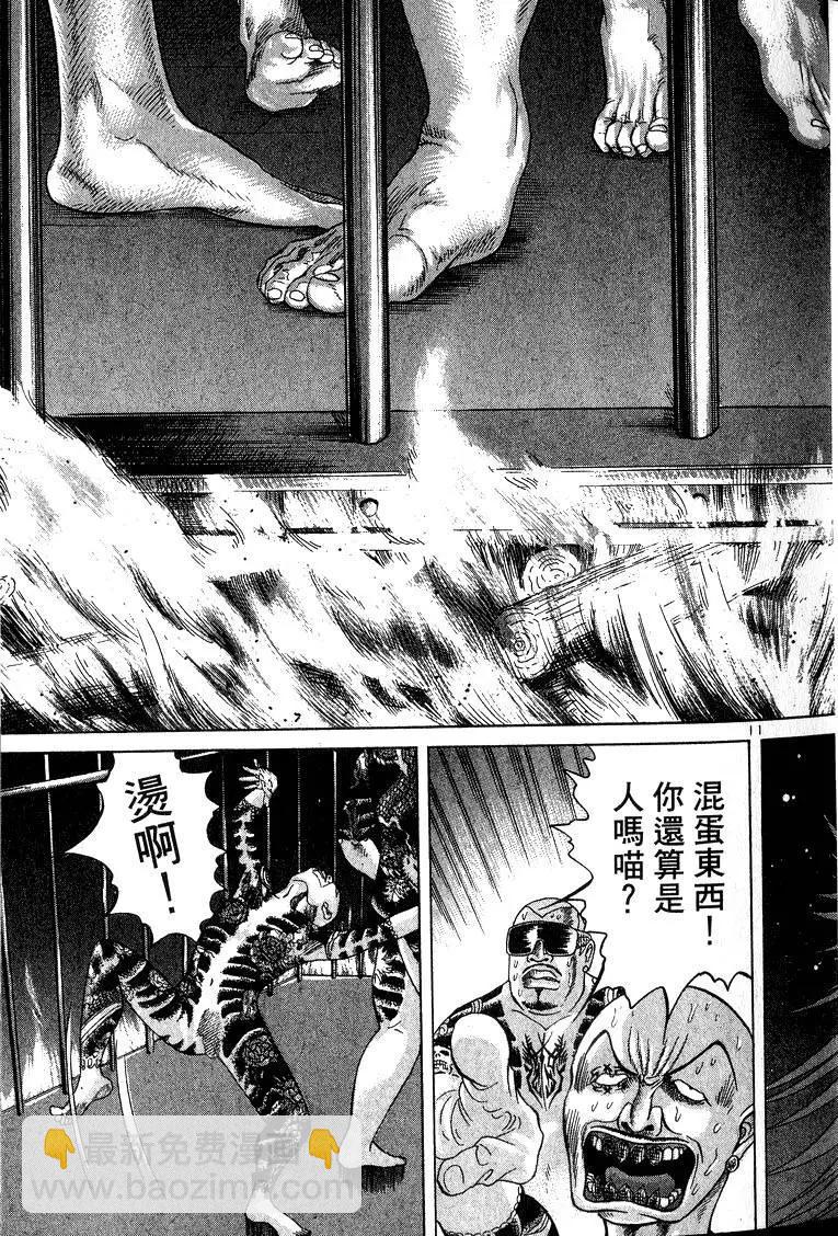 臥底威龍 - 第11卷(1/5) - 2