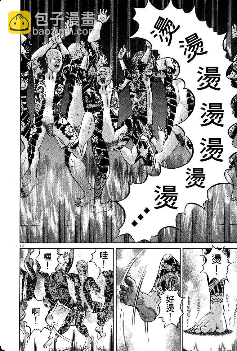 臥底威龍 - 第11卷(1/5) - 3