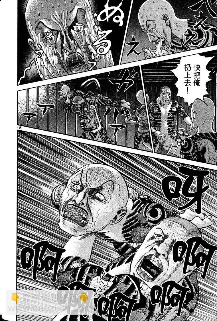 臥底威龍 - 第11卷(1/5) - 1