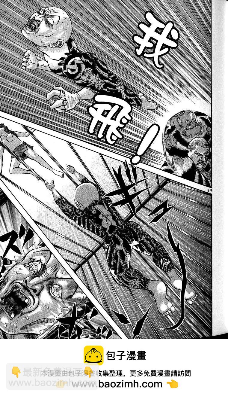 臥底威龍 - 第11卷(1/5) - 2