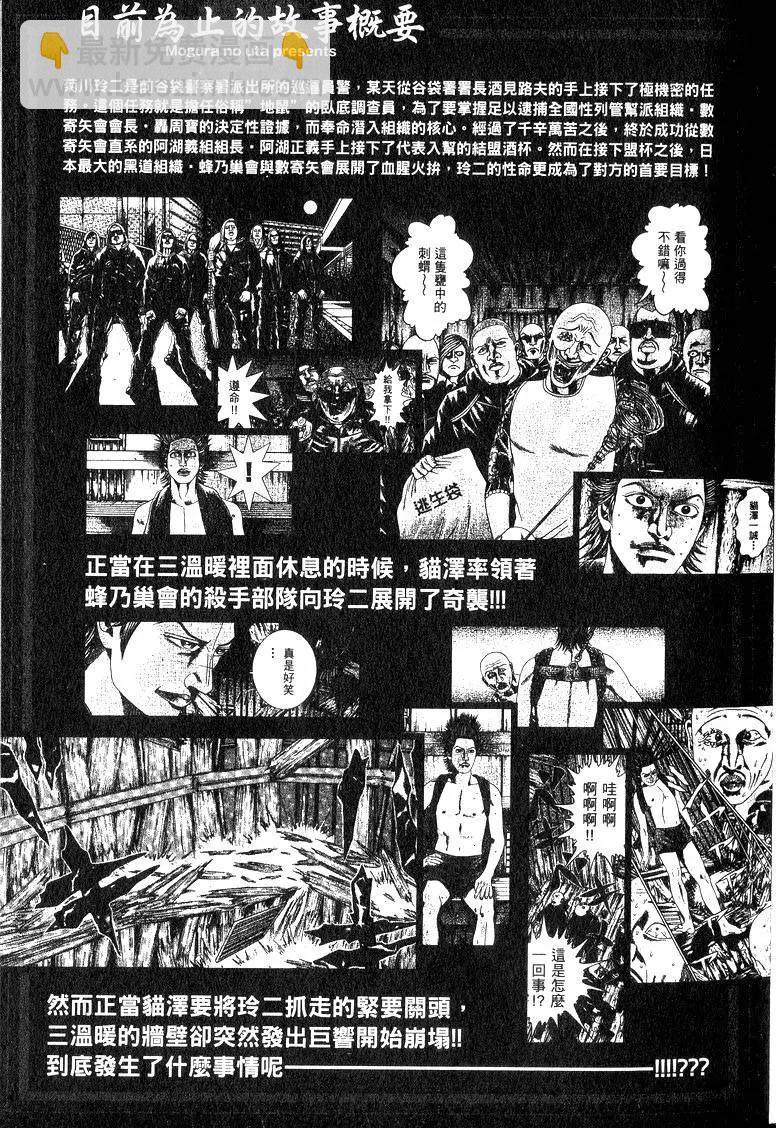 臥底威龍 - 第11卷(1/5) - 6