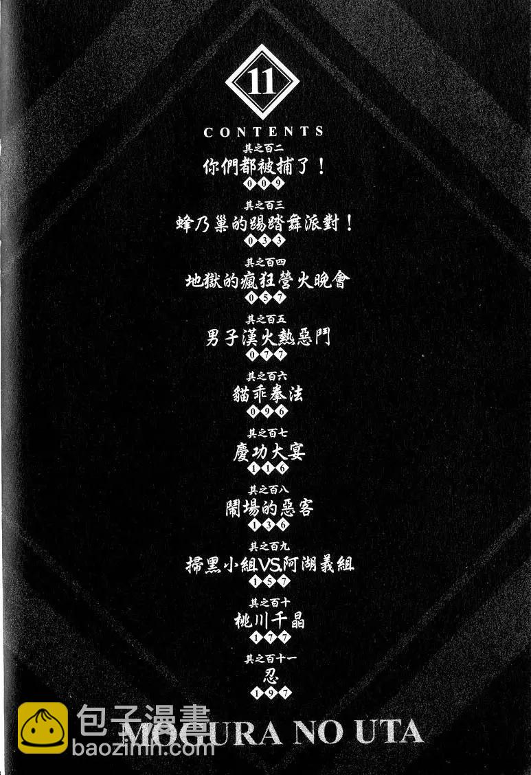 臥底威龍 - 第11卷(1/5) - 7