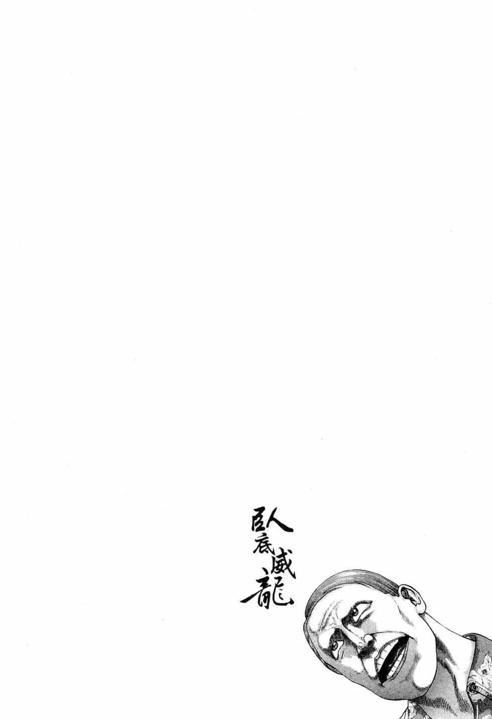 臥底威龍 - 第37卷(1/5) - 5