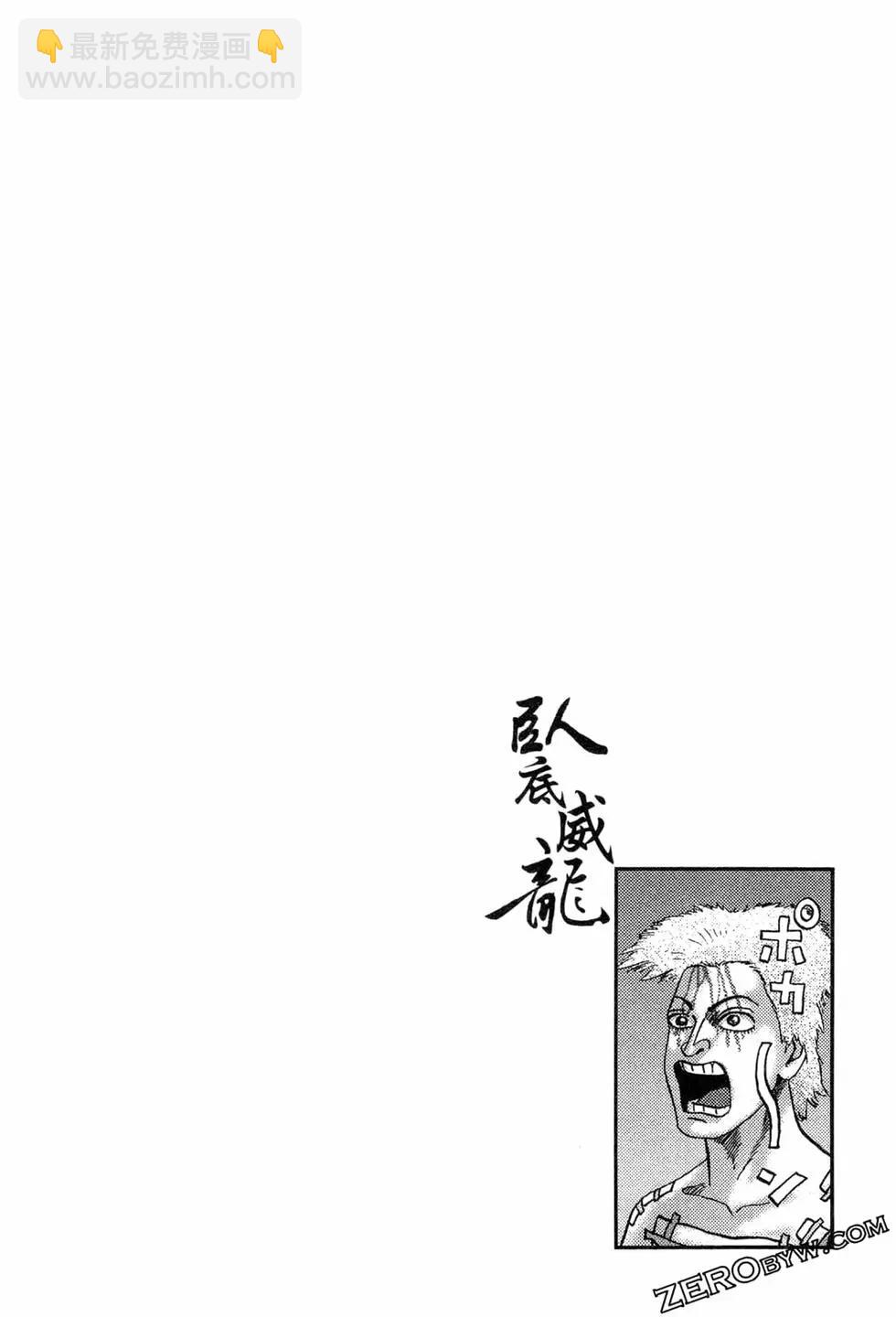 臥底威龍 - 第53卷(1/5) - 1