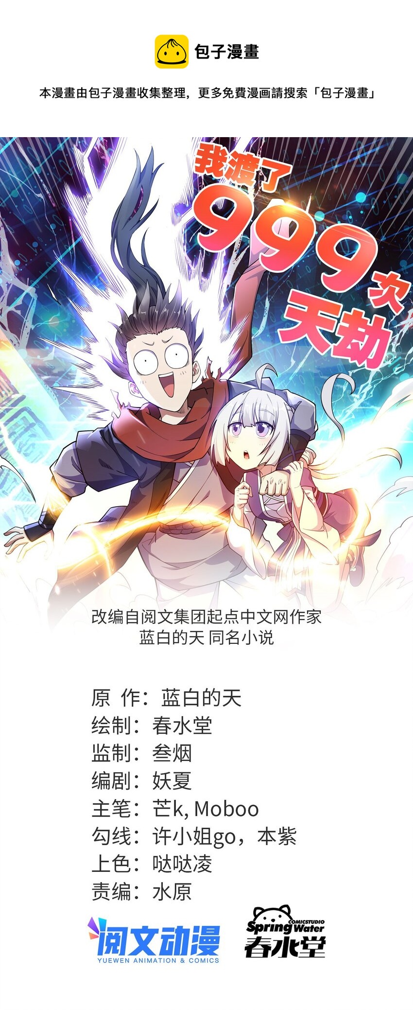 6 天选之人-第14话