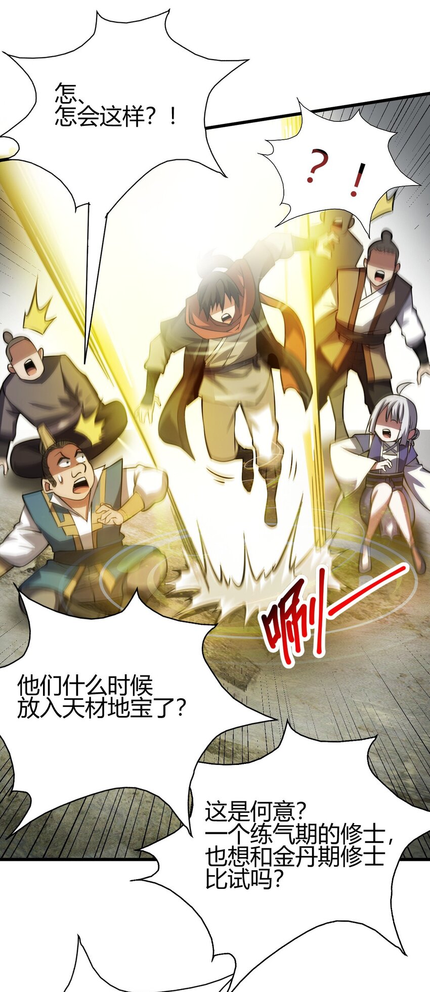 6 天选之人-第14话