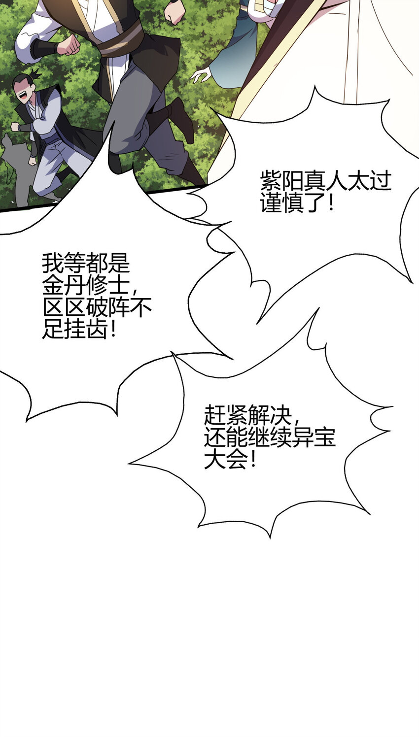 8 陷阱(1/2)-第16话