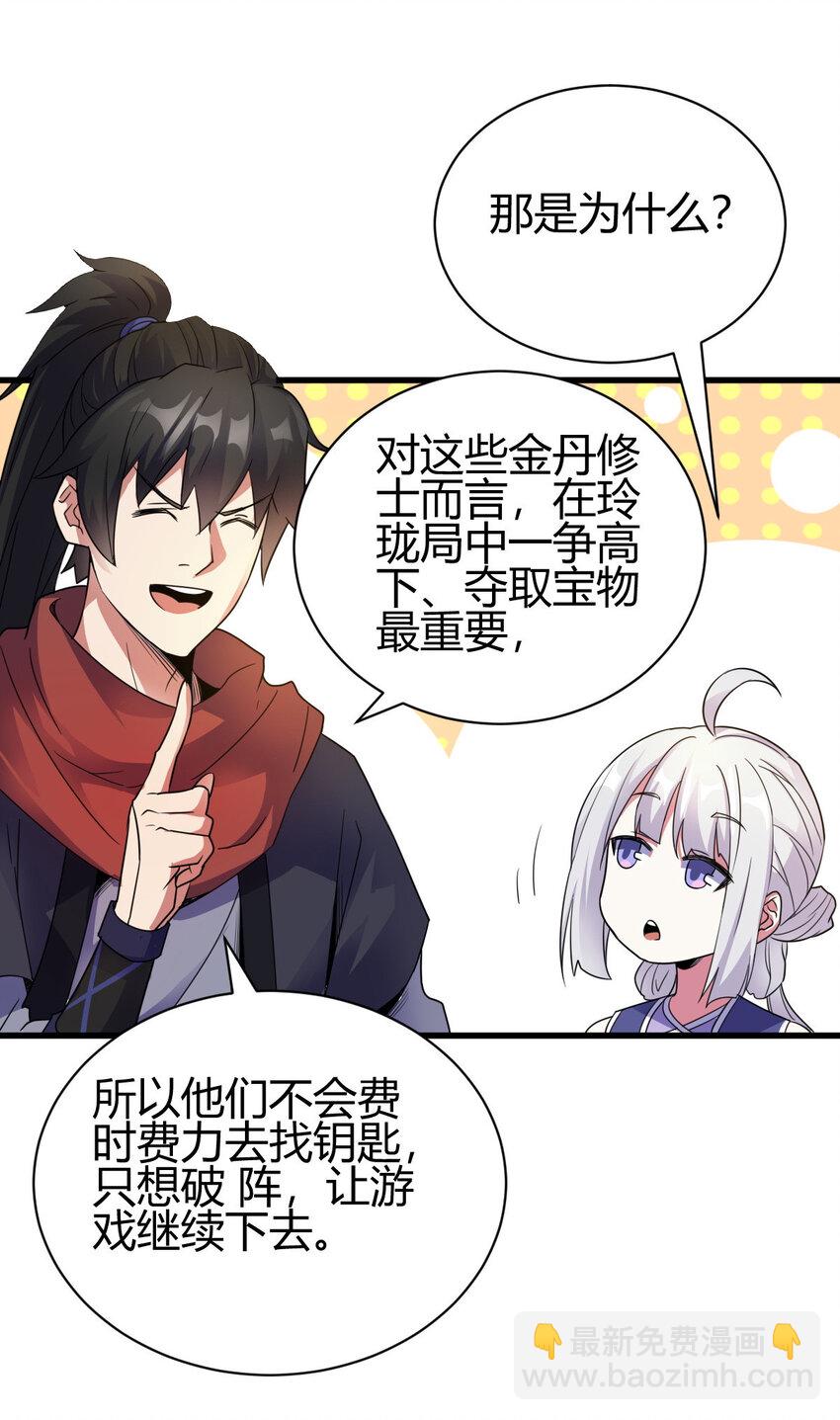 8 陷阱(1/2)-第16话