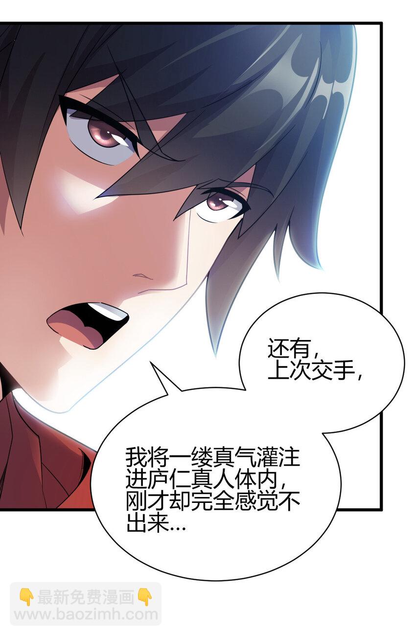 8 陷阱(1/2)-第16话