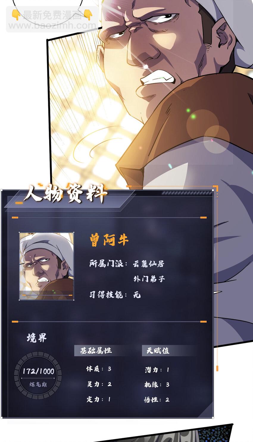 12 散仙洞府-第20话