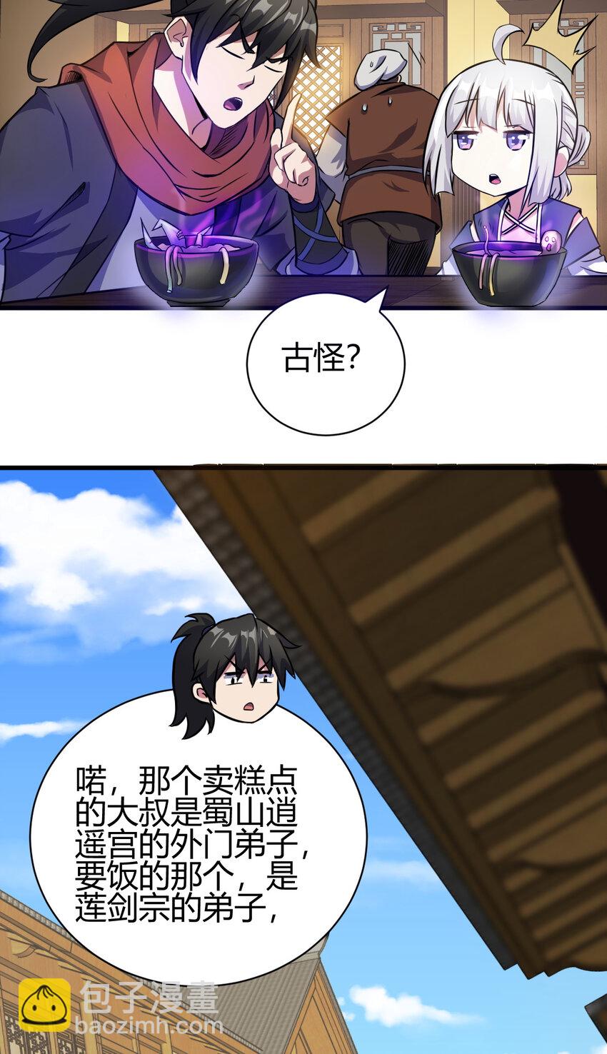 12 散仙洞府-第20话