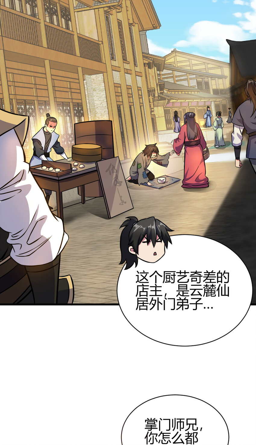 12 散仙洞府-第20话