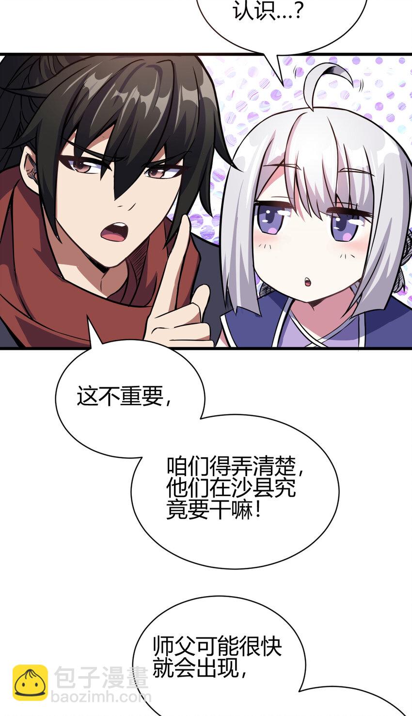 12 散仙洞府-第20话