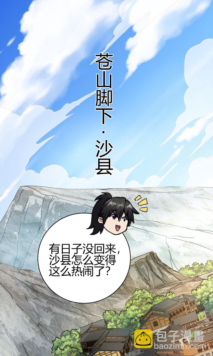 12 散仙洞府-第20话