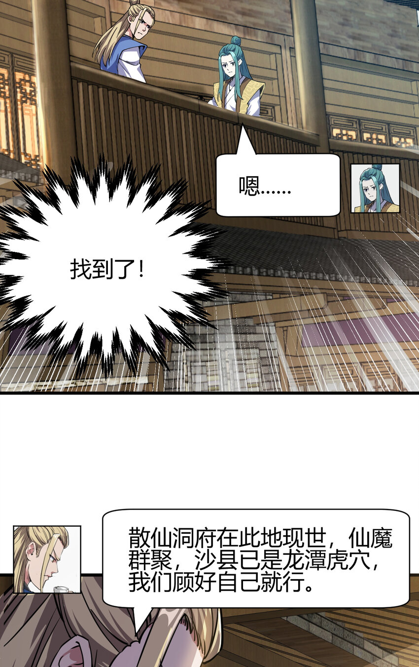 12 散仙洞府-第20话