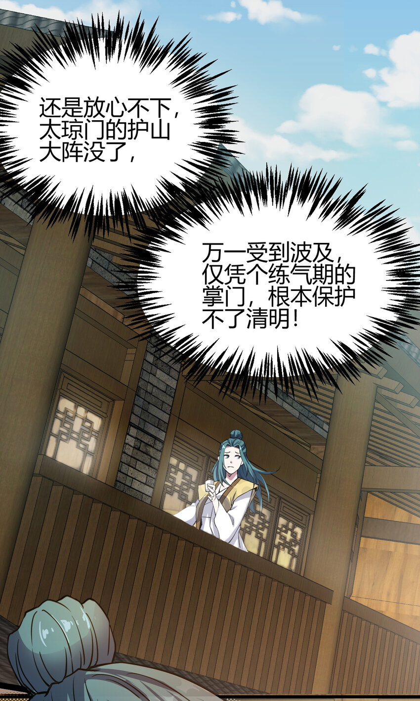 12 散仙洞府-第20话